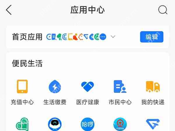 支付宝应用中心如何使用