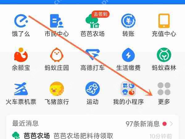 支付宝应用中心如何使用