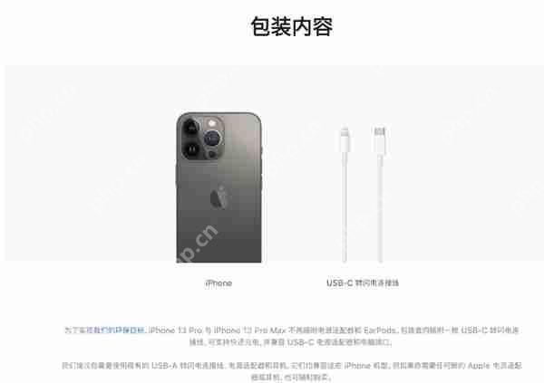 购买iphone13系列有充电器吗