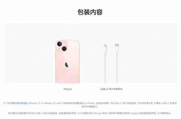 购买iphone13系列有充电器吗