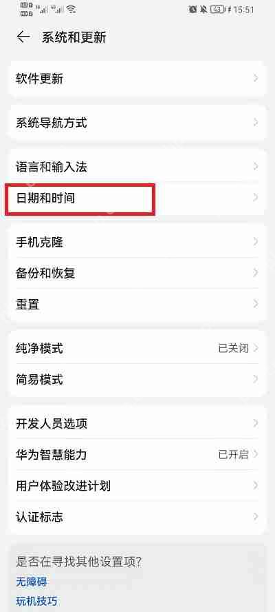 荣耀手机怎么设置时间为24小时制