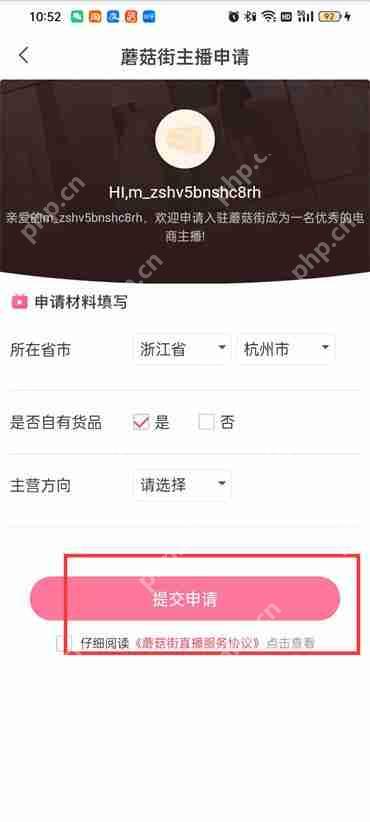 蘑菇街怎么入驻直播