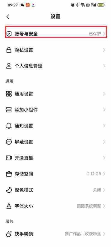快手极速版指纹识别怎么设置
