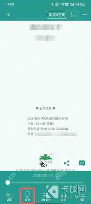 晋江app怎么调节亮度