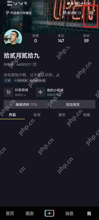 抖音休息提醒怎么关