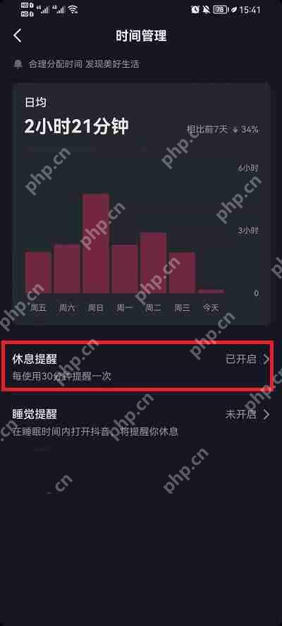 抖音休息提醒怎么关