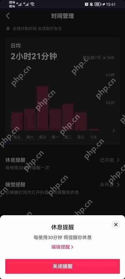 抖音休息提醒怎么关
