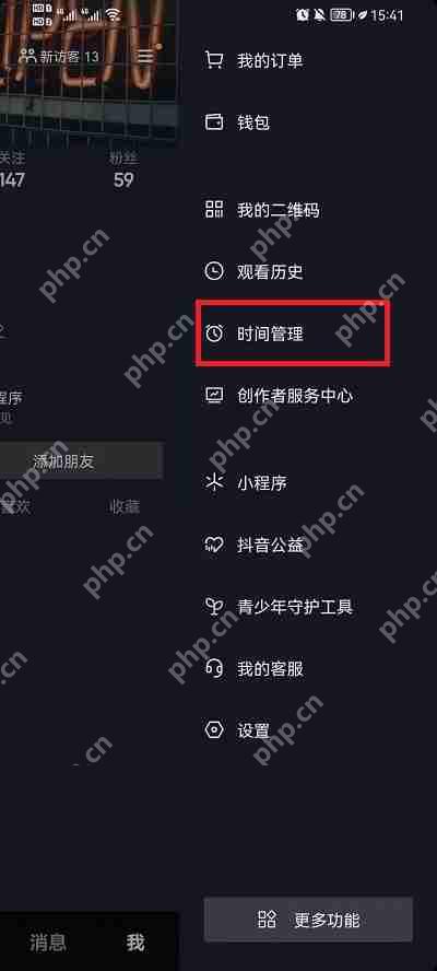 抖音休息提醒怎么关