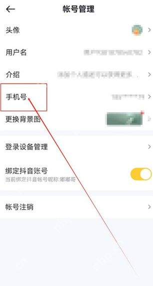 《懂车帝》手机号解绑方法