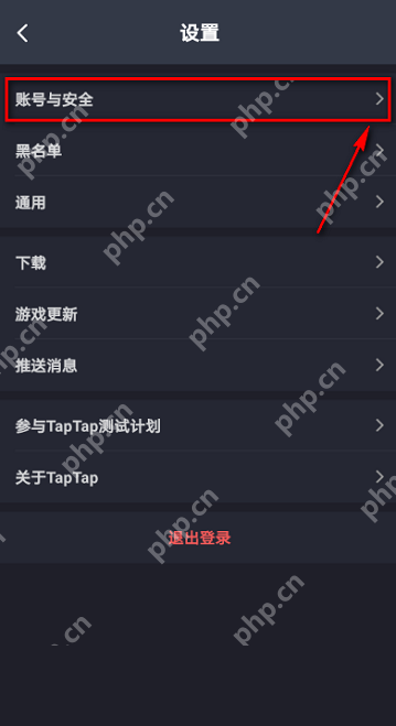 Taptap如何解除绑定QQ?Taptap解除绑定QQ的方法