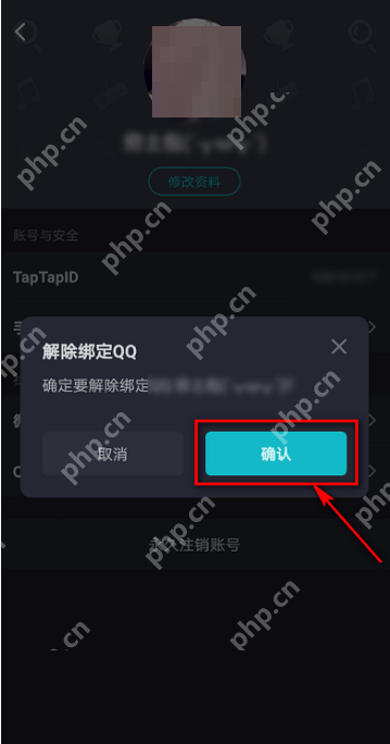 Taptap如何解除绑定QQ?Taptap解除绑定QQ的方法