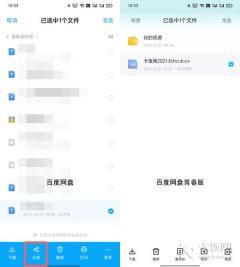 百度网盘青春版怎么分享文件给别人