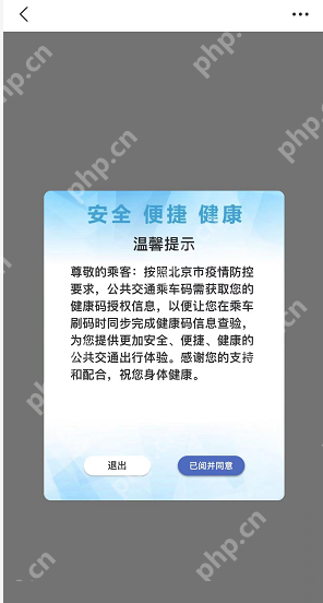 支付宝乘车码与健康码怎么关联