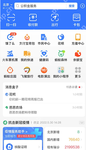 支付宝乘车码与健康码怎么关联