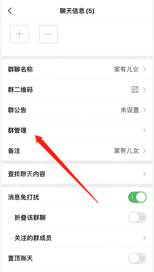 微信群聊邀请进群申请怎么开启