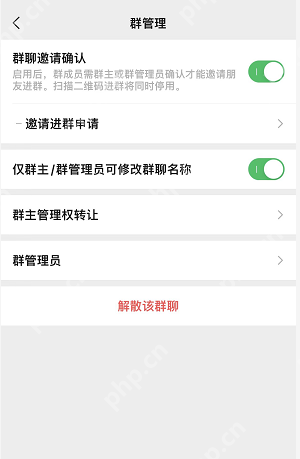 微信群聊邀请进群申请怎么开启