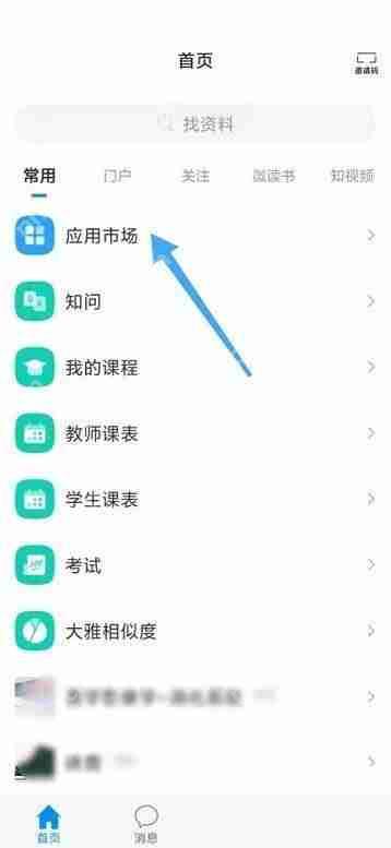 学习通数独在哪里?学习通数独查看方法