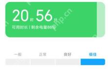 小米手机电池健康显示怎么看