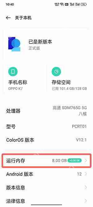 coloros12怎么看运行内存