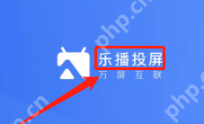 乐播投屏不全屏怎么办?乐播投屏不全屏的解决方法