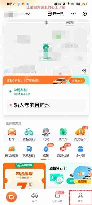 滴滴打车我的客服在什么位置