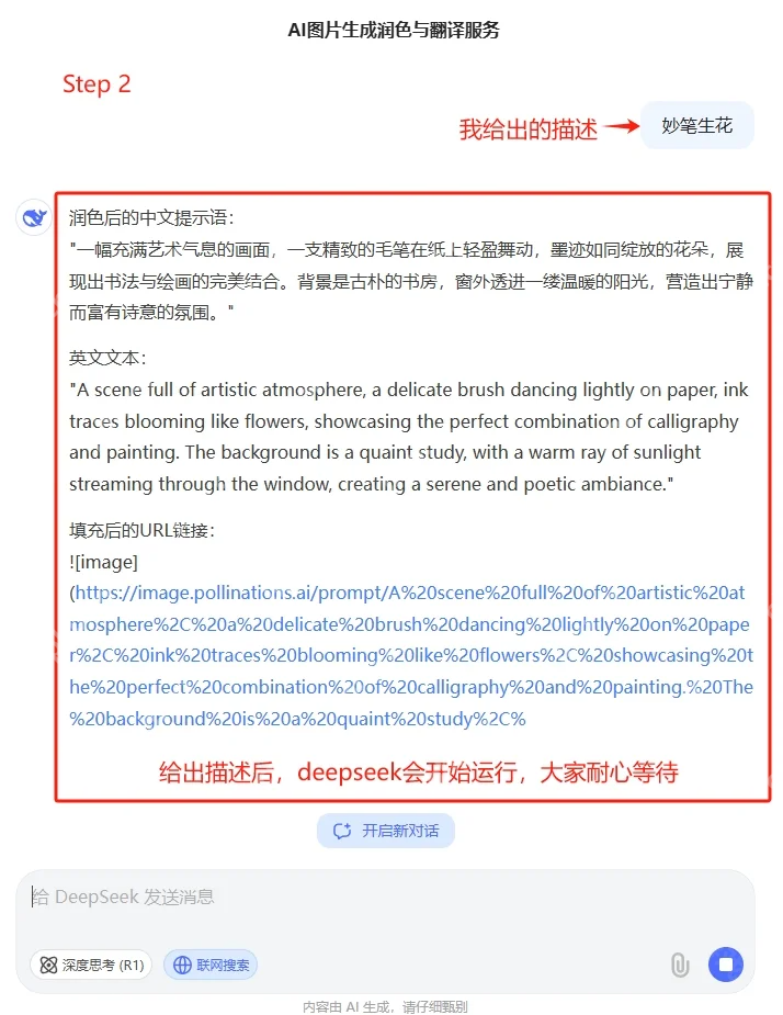 《DeepSeek》图片直接生成方法