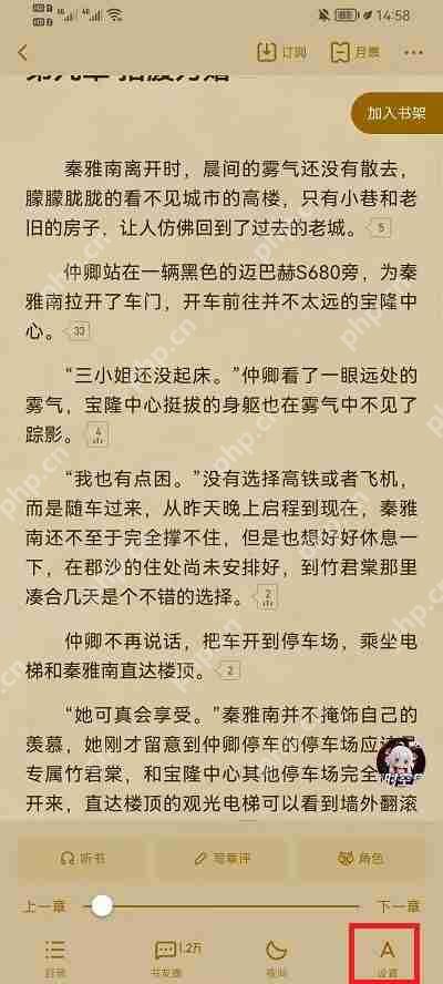起点读书怎么设置翻页方式