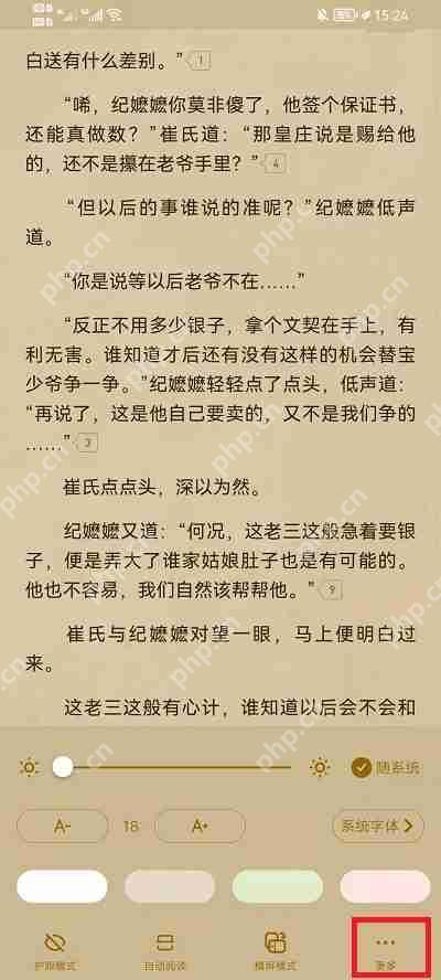 起点读书怎么设置翻页方式