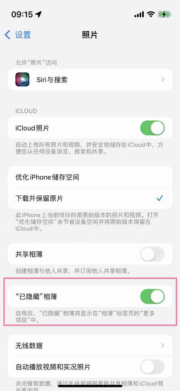 苹果14相册怎么隐藏