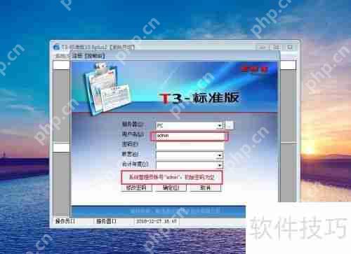 用友财务软件新建账套教程