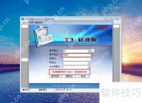 用友财务软件新建账套教程