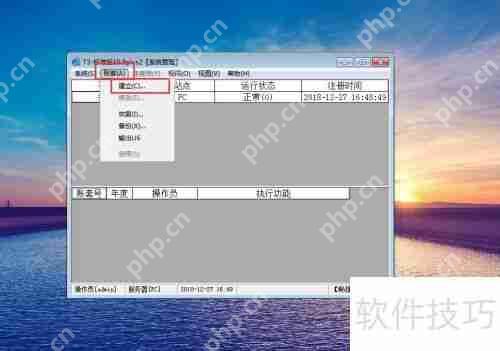 用友财务软件新建账套教程