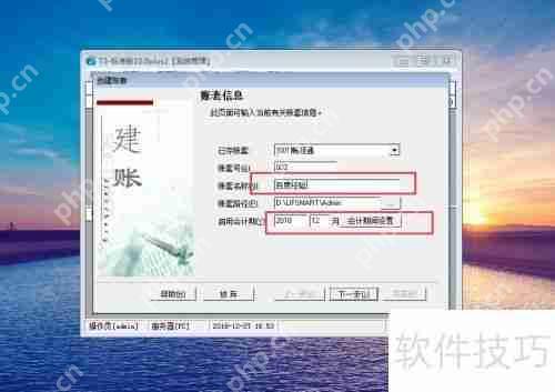 用友财务软件新建账套教程