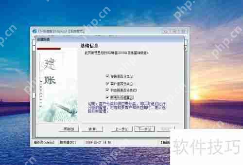 用友财务软件新建账套教程