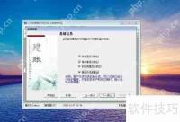 用友财务软件新建账套教程