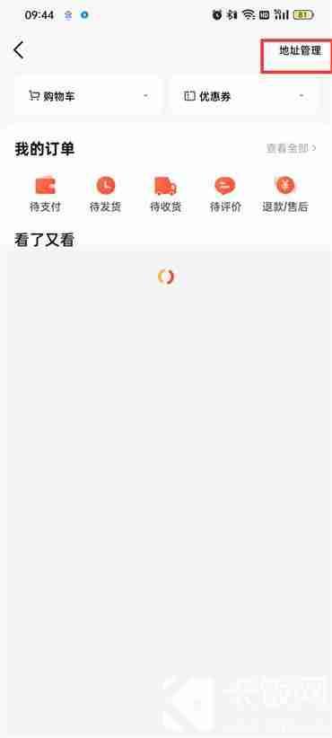 抖音火山版怎么修改收货地址