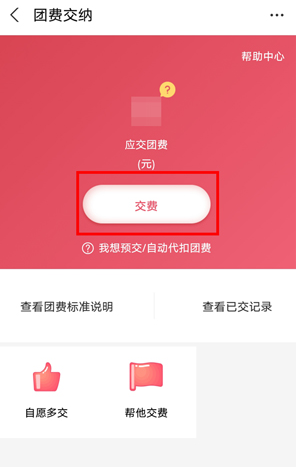 支付宝怎么交团员费