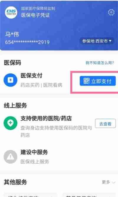 支付宝医保卡在哪里使用