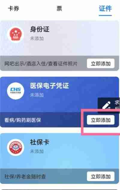 支付宝医保卡在哪里使用