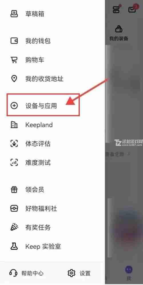 《keep》连接运动手表方法教程