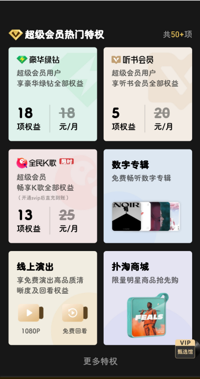 QQ音乐超级会员怎么开通