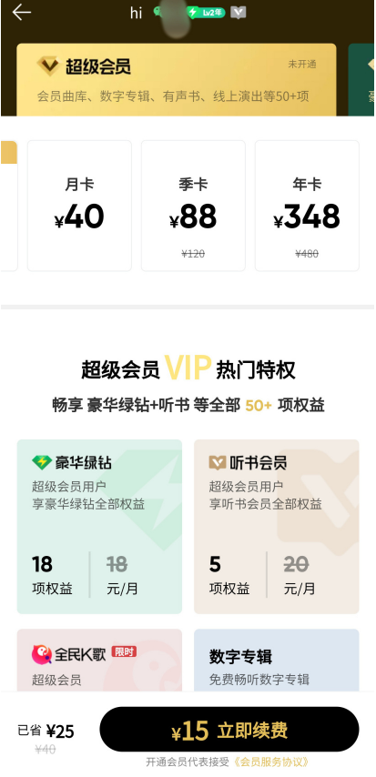 QQ音乐超级会员怎么开通