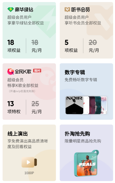 QQ音乐超级会员怎么开通