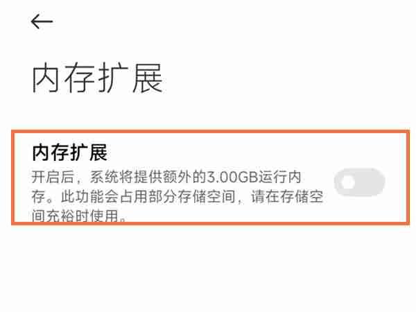 小米12s扩展内存怎么关