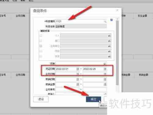 畅捷通T+往来核销后如何进行反核销操作