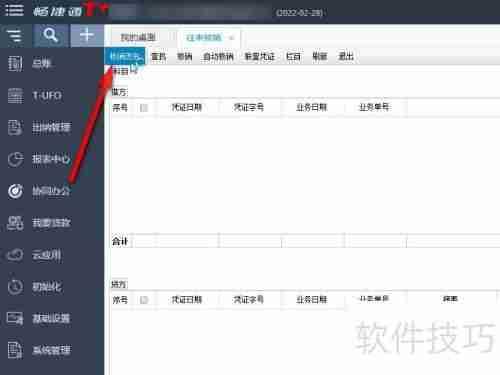 畅捷通T+往来核销后如何进行反核销操作