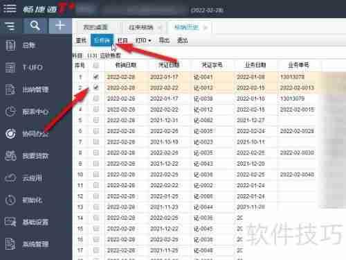 畅捷通T+往来核销后如何进行反核销操作