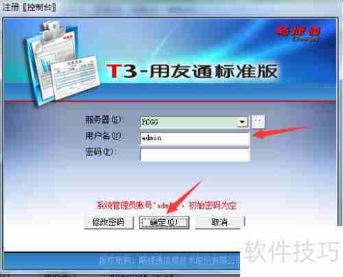 用友T3财务软件自动备份计划设置方法