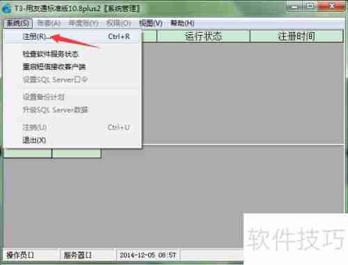 用友T3财务软件自动备份计划设置方法