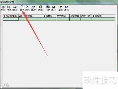 用友T3财务软件自动备份计划设置方法